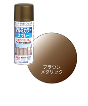 ニッペ　アルミカラースプレー　ブラウンメタリック