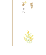 古川紙工　きちんとのし袋　お礼　VJK12　ミモザ
