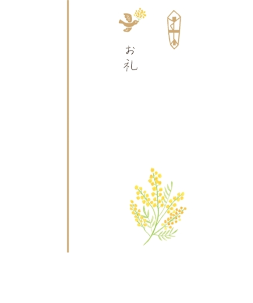 古川紙工　きちんとのし袋　お礼　VJK12　ミモザ