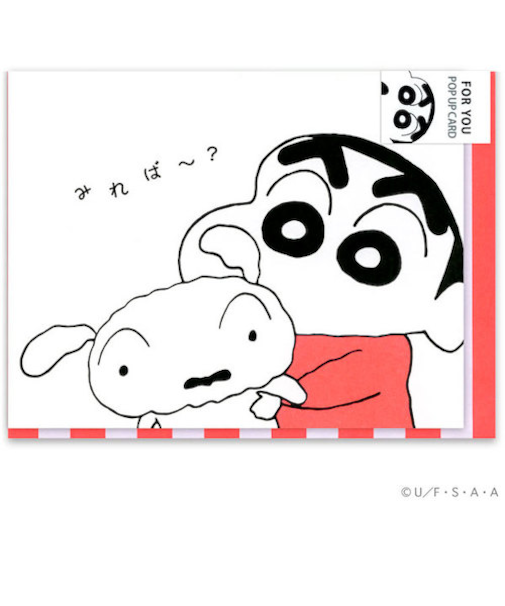 アクティブコーポレーション　クレヨンしんちゃんフォーユーカード　FYB08‐GM‐57