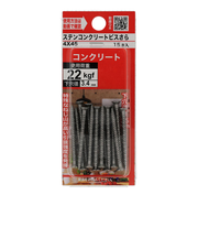 八幡ねじ　ステンコンクリートビス　さら　4×45