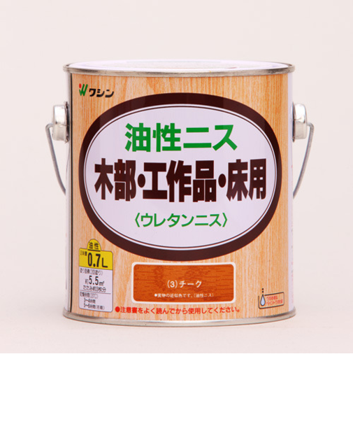 ワシン　油性ニス　0.7L　チーク