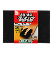 アイヘルプ（iHelp）　サンドブロック　IH－438　＃180