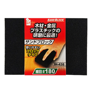 アイヘルプ（iHelp）　サンドブロック　IH－438　＃180