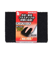 アイヘルプ（iHelp）　サンドブロック　IH－436　＃60