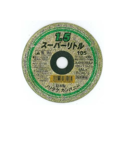 ノリタケ　スーパーリトル105　1．5mm