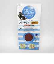 BEST　ウォッシャブルパットサンダー　替荒1401