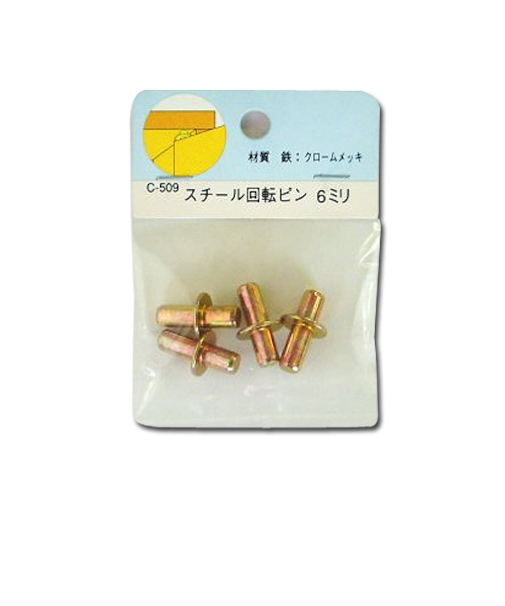 C509　スチール回転ピン　6