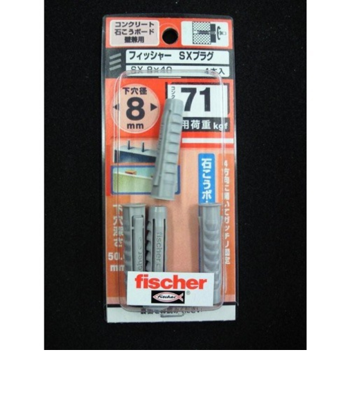 八幡ねじ　フィッシャー　SXプラグ　8×40mm