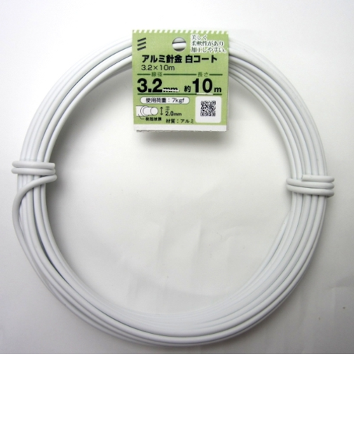 八幡ねじ　アルミ針金　白コート　3.2mm×10m
