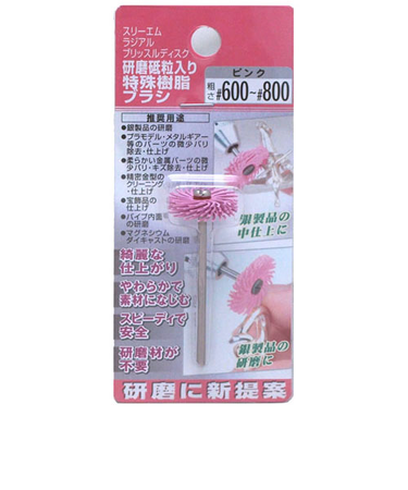 3M　ラジアルブリッスルディスク　特殊樹脂ブラシ　＃600～800　ピンク