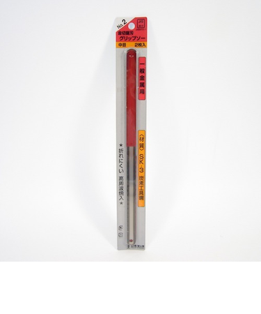 BM　グリップソー　一般金属用　＃2　2枚入り