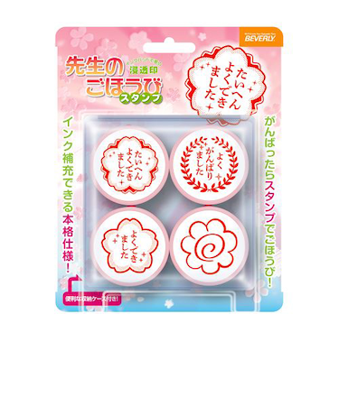 ビバリー　先生のごほうびスタンプ　SE4－055　スタンダード