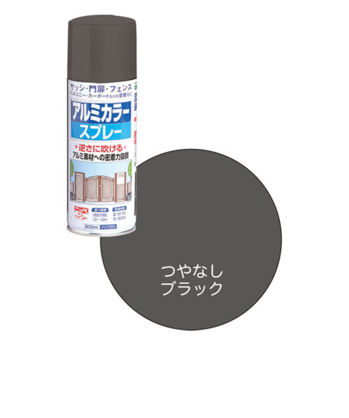 ニッペ　アルミカラースプレー　03つやなしブラック