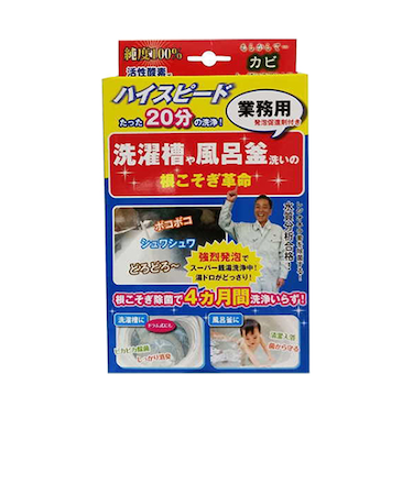根こそぎ革命　洗濯層や風呂釜洗い　業務用