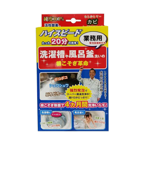根こそぎ革命　洗濯層や風呂釜洗い　業務用