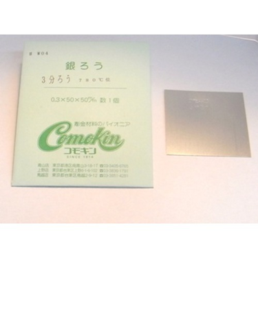 コモキン　3分ろう　780℃位　0．3×50角