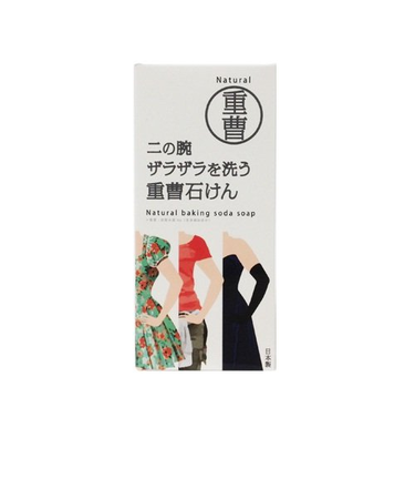 ペリカン石鹸　二の腕を洗う重曹石けん