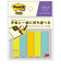 スリーエム（3M）　ポスト・イット　強粘着ふせん　ポータブルシリーズ　POF－S－G2