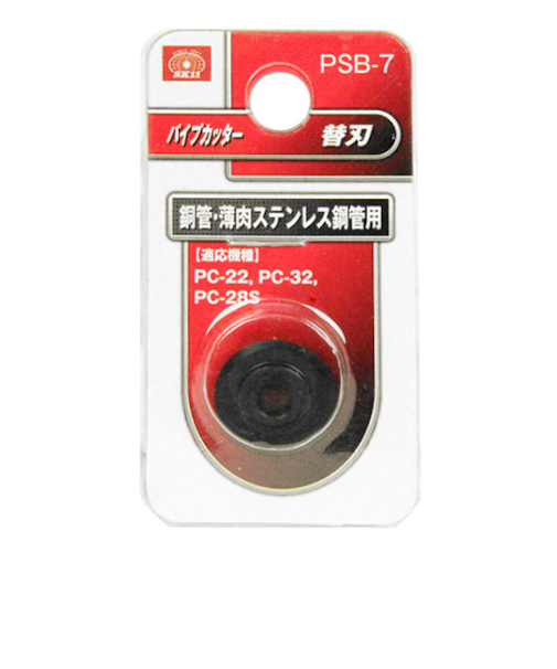 SK11　パイプカッター替刃　　PSB-7