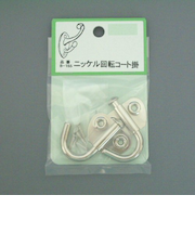 ニッケル回転コート掛　B－155