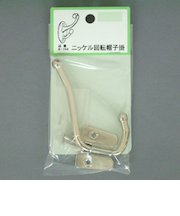 ニッケル回転帽子掛　B－156