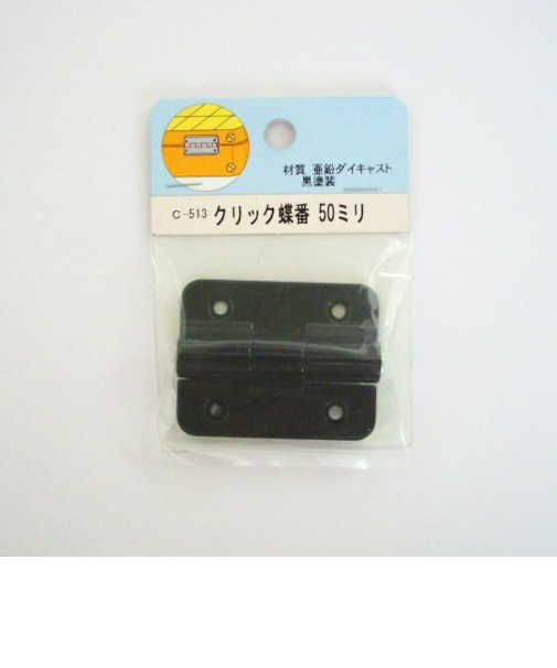 モリギン　クリック蝶番　C－513　50mm