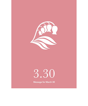 草紙堂　花結びメッセージカード　3月30日