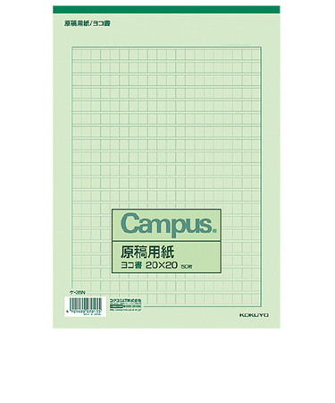 コクヨ（KOKUYO）　原稿用紙　B5　横書き　20×20　ケ－35　罫色緑　50枚入り