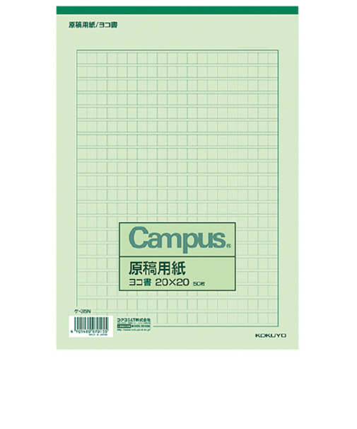 コクヨ（KOKUYO）　原稿用紙　B5　横書き　20×20　ケ－35　罫色緑　50枚入り