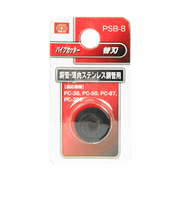 SK11　パイプカッター　替刃　PSB－8