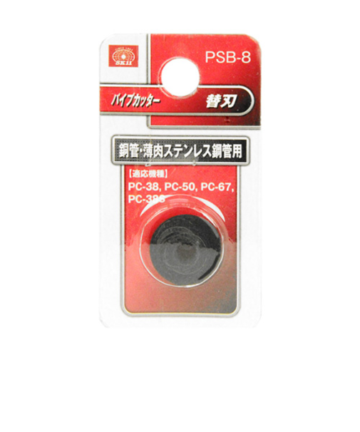 SK11　パイプカッター　替刃　PSB－8