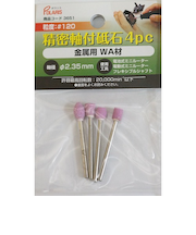 POLARIS　精密軸付砥石_4pc　3651