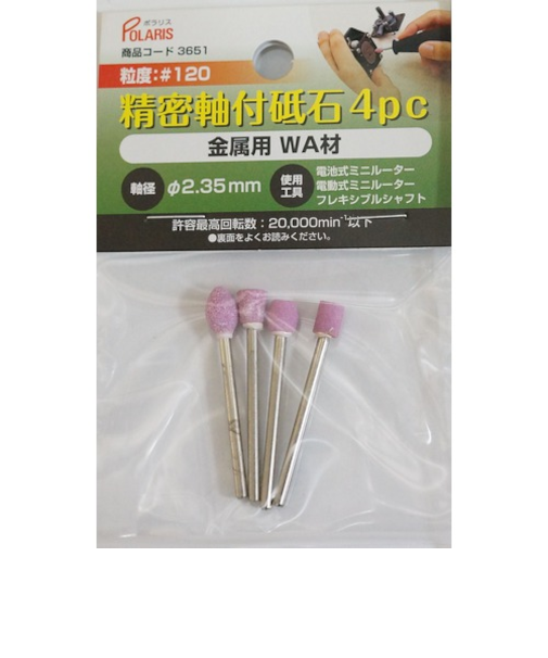 POLARIS　精密軸付砥石_4pc　3651