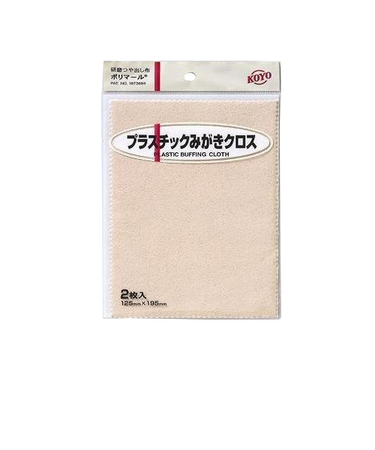 光陽社　ポリマール　プラスチックみがきクロス