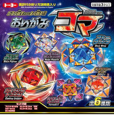 トーヨー　おりがみコマ　005186