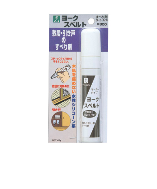 ヨークスベルト　敷居・引き戸のすべり剤