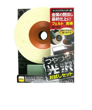 柳瀬　つやつや光沢お試しセット　TYKSET