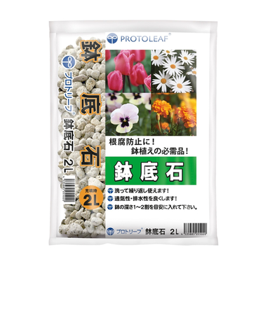 プロトリーフ（PROTOLEAF）　鉢底石　2L