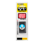 タジマ　サンダーブロック型替刃　細目　SAB-BLKS