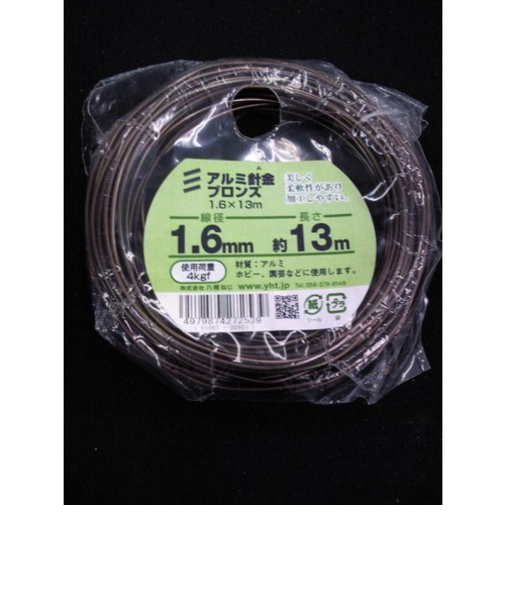 八幡ねじ（YAHATA）　アルミ針金　1.6mm×13m　ブロンズ