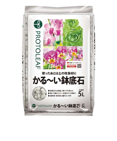 プロトリーフ（PROTOLEAF）　かる～い鉢底石　5L