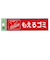 光　もえるゴミ　RE1850－1