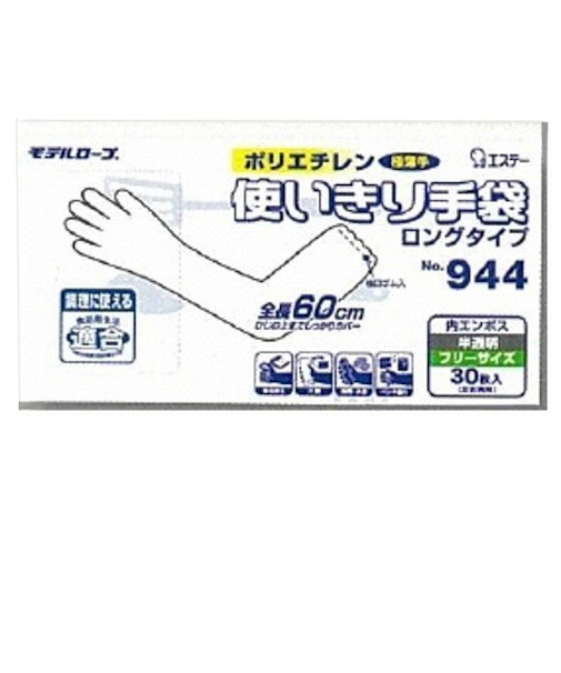 エステー　ポリエチレン使い切り手袋ロングタイプ　30枚入　半透明