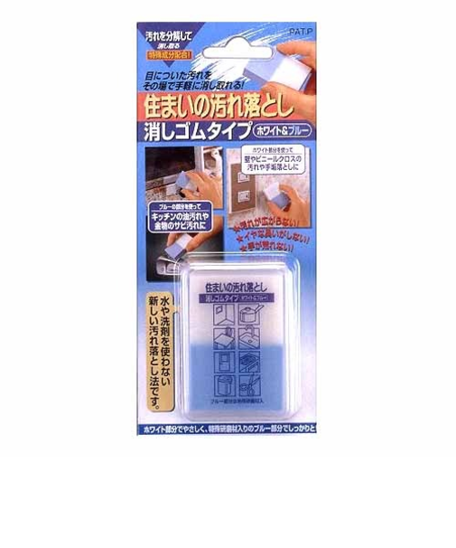 建築の友　住まいの汚れ落とし消しゴム　ホワイト＆ブルー
