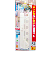 アイワ レールde部屋干し