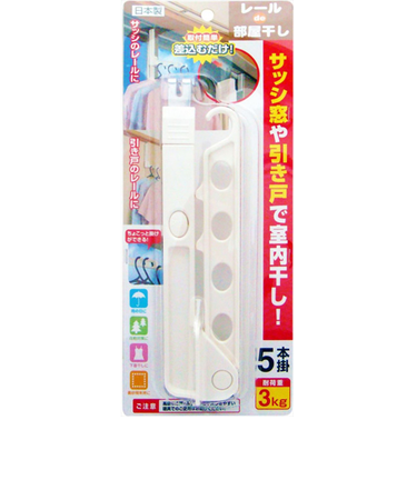 アイワ　レールde部屋干し