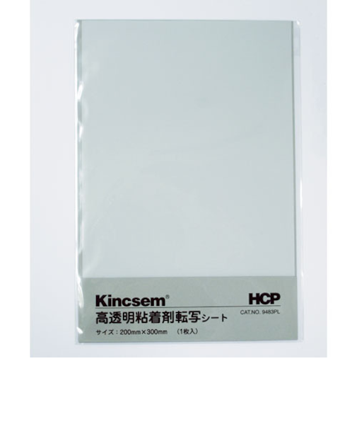 HCP　高透明粘着剤転写シート　9483PL　200×300mm