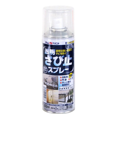 透明錆止めスプレー　300mL　アトムハウスペイント