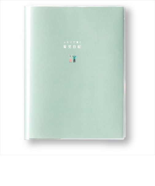 いろは出版　ふたりで書く育児日記　ミントグリーン